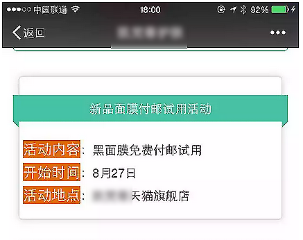 如何通过微信引流 让天猫店新品单日销售8000单